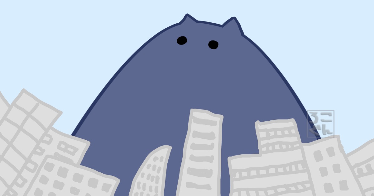 食べ過ぎて成長